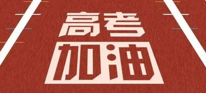 广东省2022年普通高校春季高考招生录取最低分数线（2022年广东省中