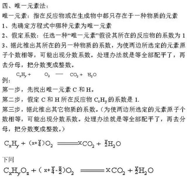 化学方程式“配平套路”总结，初三化学重难点
