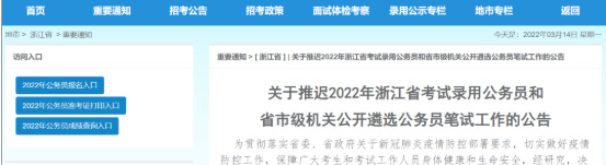 浙江省推迟2022年公务员和省市级机关公开遴选笔试