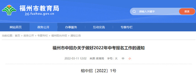 福建省三地公布2022年中考報名時間和政策