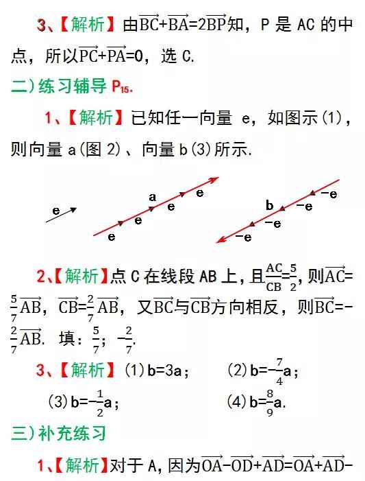 高一数学篇：向量的数乘运算（1）必修2