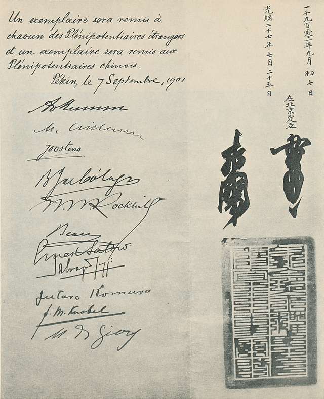 历史上的今天，1901年9月7日，清政府与十一国签订《辛丑条约》