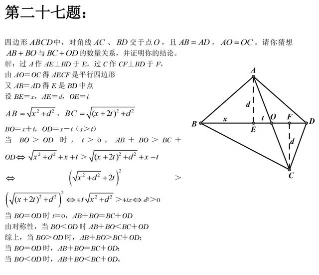 初中数学：50道经典几何例题，速度练习