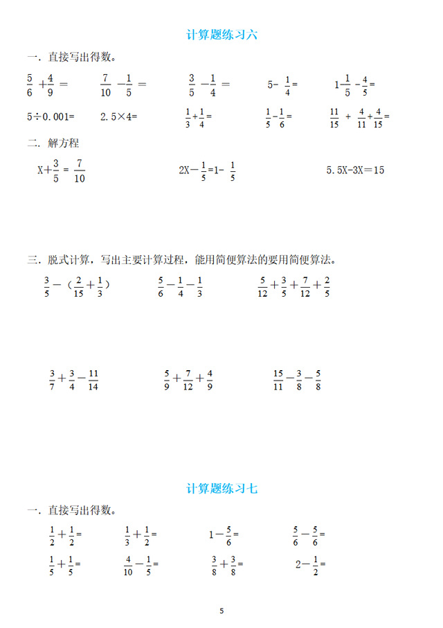 五年级数学下册：分数加减计算题库15套（口算、方程、简算）
