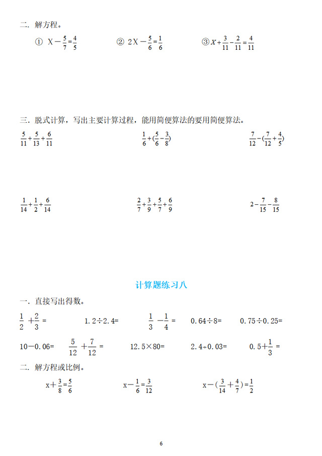 五年级数学下册：分数加减计算题库15套（口算、方程、简算）