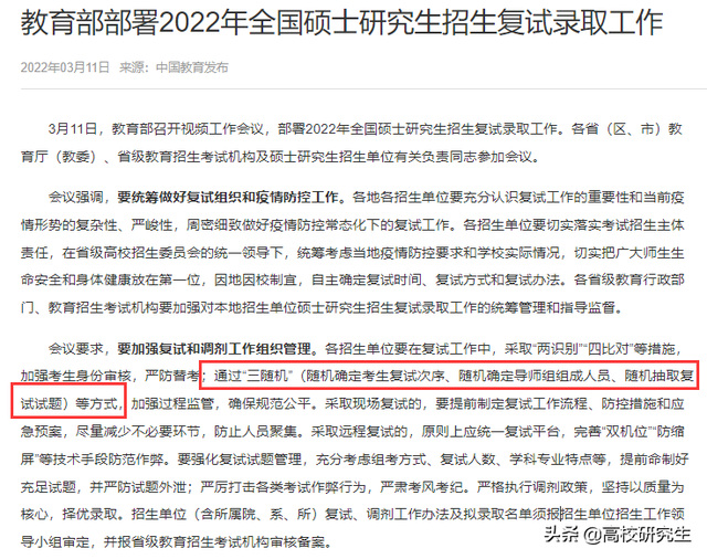 中国矿业大学（北京）2022年MPAcc已公布拟录取名却引质疑
