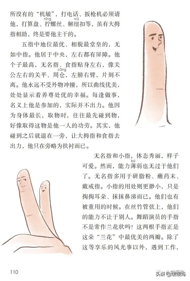 五年级下册语文第22课《手指》图文详解及同步练习