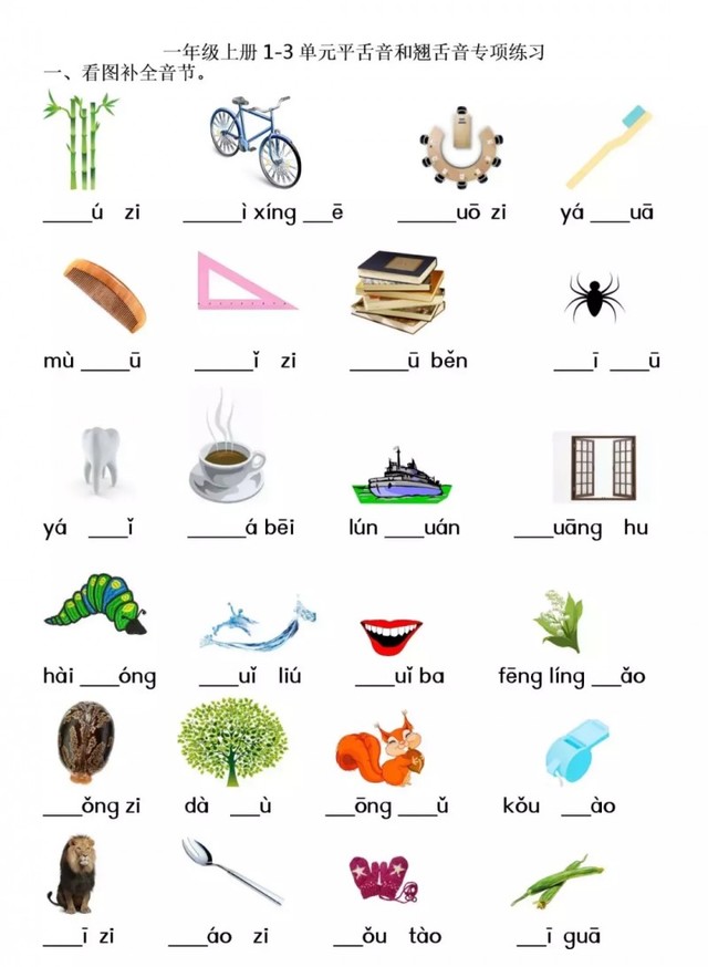 低年级生字中的平舌音、翘舌音汇总及练习（附答案，可打印）
