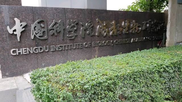 中国科学院成都生物研究所2022年接收生态学硕士研究生预调剂公告（中国科学院））