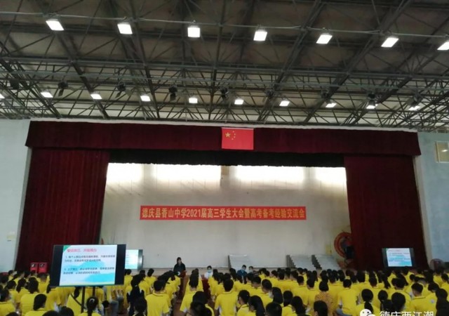 德庆县香山中学2021（德庆香山中学校长）