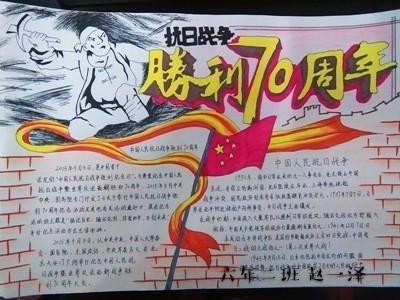 纪念抗日战争胜利75周年公园路小学手抄报展