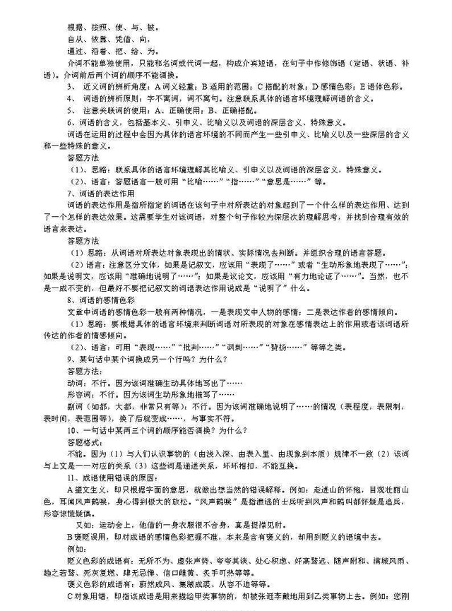 （超详超全）初中语文知识点归纳汇总，赶快收藏起来备用