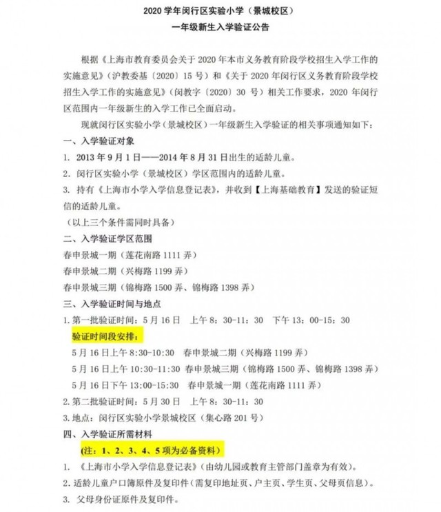 上海16區小學梯隊排名！2021升學季在即，幼升小如何擇校？