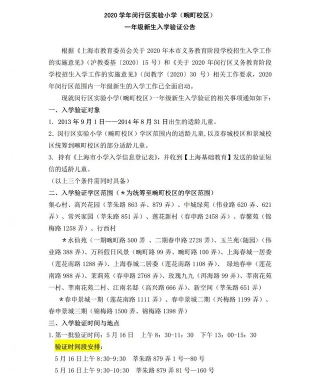 上海16區小學梯隊排名！2021升學季在即，幼升小如何擇校？