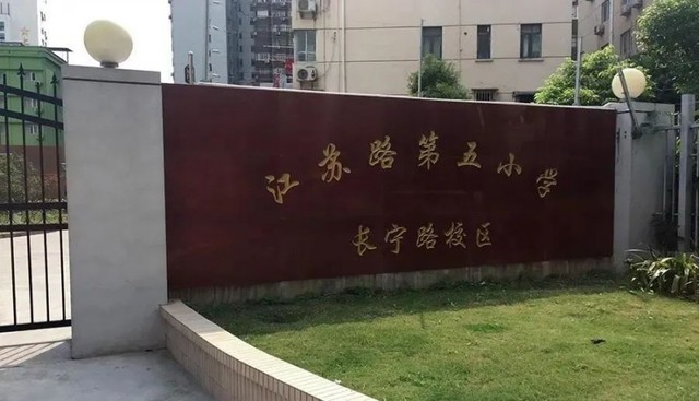 上海16區小學梯隊排名！2021升學季在即，幼升小如何擇校？