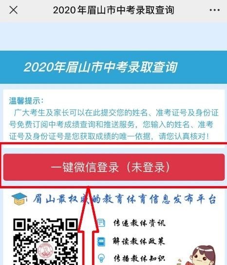 2020年四川眉山中考成绩查询入口已开通【7月23日正式查分】