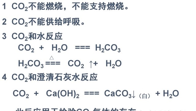 化学学习——二氧化碳的性质