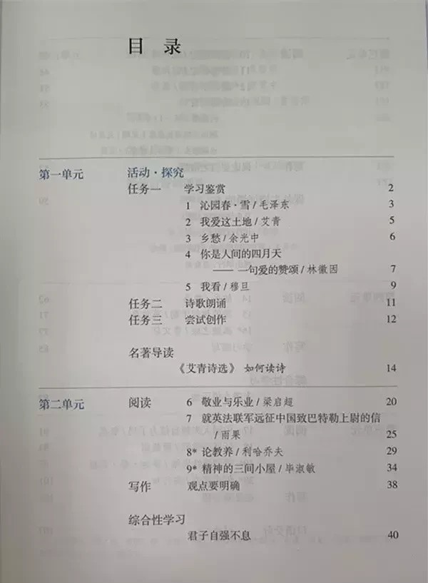 初中语文课本目录表（初中语文课文有哪些）