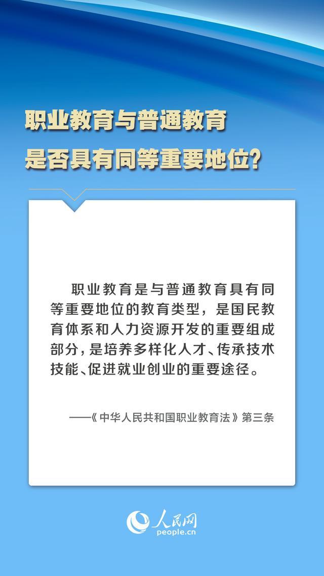 新修订的《中华人民共和国职业教育法》通过，5月1日起施行