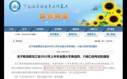 黑龙江2022上半年全国大学英语四、六级口语考试取消！