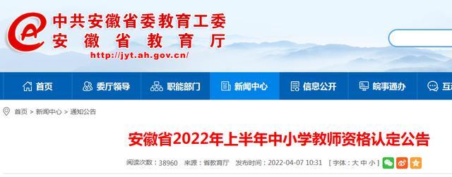 安徽省教师资格证报名时间（安徽启动2022教师资格报名）