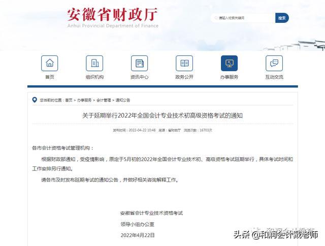 安徽省2022年度会计从业资格考试时间（延期公告）