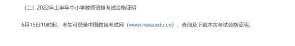 ntce中国教师资格证网（教师资格考试面试成绩）