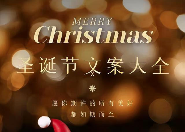 12月圣诞节手抄报中文内容文案怎么写（圣诞节文字）