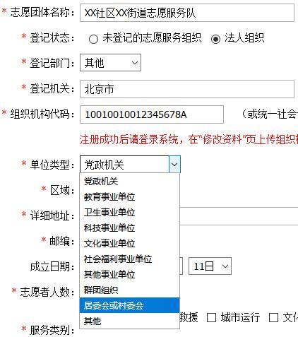 中国志愿服务网登录（关于志愿服务团体的常见问题）