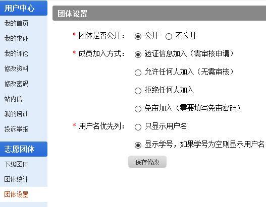 中国志愿服务网登录（关于志愿服务团体的常见问题）