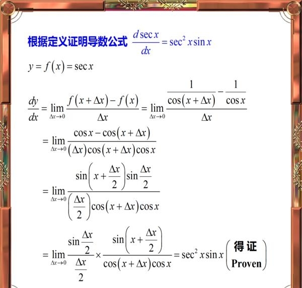 24个基本求导公式（高中数学导数公式）