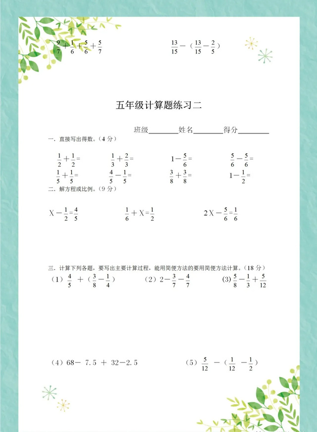 五年级下册数学计算题（五年级下册数学专项练习）