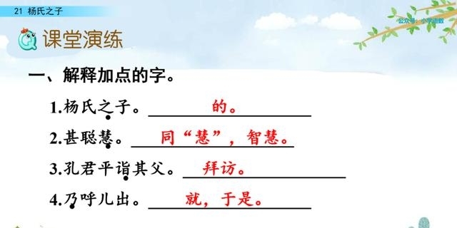 杨氏之子全文图文翻译详解（五年级下册语文第21课）