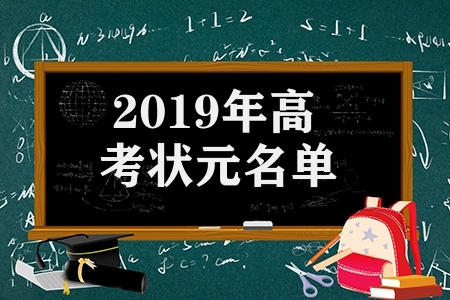 2019年高考状元名单（中国安徽高考状元分数）