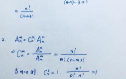 排列组合的计算公式基本公式（排列组合公式的图片推导）