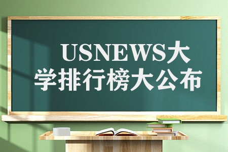 2015 USNEWS全球大學100強 全球排行榜大公布