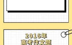  2022年广东高考语文试题 近年广东高考语文作文题