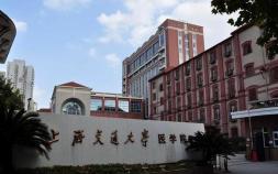 上海交大医学院怎么样  上海交大医学院的历史发展