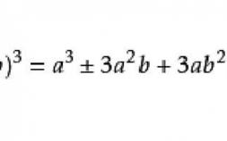 完全立方公式和立方差公式