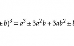 数学立方差公式