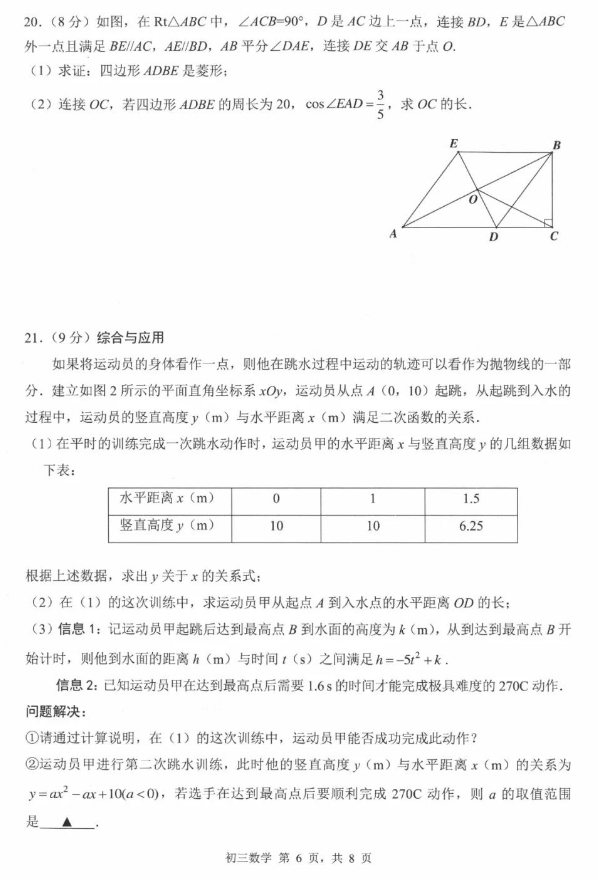 深圳市2024年初三33校联考数学试题及答案
